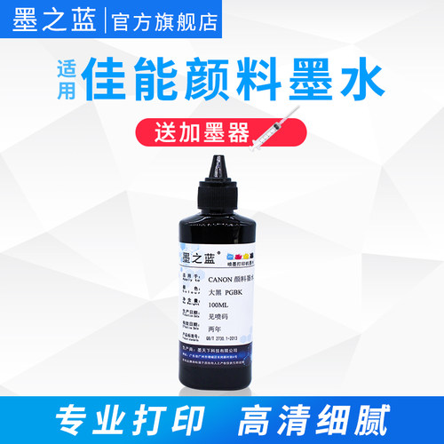 打印机大黑墨盒PGBK颜料墨水