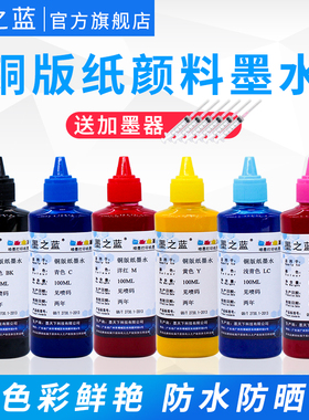 墨之蓝铜版纸快干颜料墨水 适用爱普生R330 1390 T50 1500W 1430 P50 L805 801 455 1800 1300 ME1100 WF7710