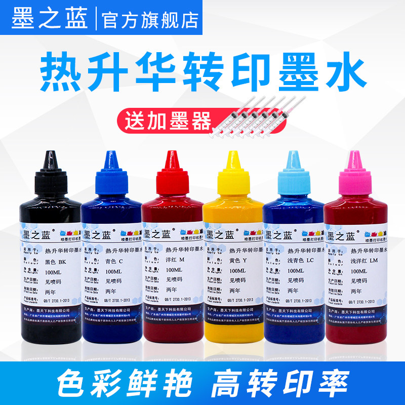 热升华转印颜料墨水印衣服杯子