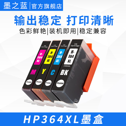 HP364墨盒输出稳定打印流畅