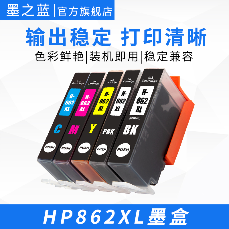 862墨盒色彩鲜艳上机即用