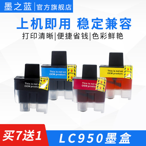 LC950墨盒打印流畅高清细腻