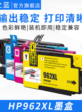 适用HP惠普9022 9014 9016 9017 9018 9023 9025 9026 9027 9028打印机墨盒HP962XL欧洲版彩色兼容墨水盒