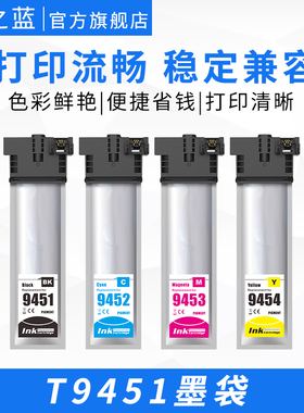 适用EPSON爱普生WF-C5210DW C5290DW C5710DWF C5790DWF打印机墨盒T944 T945颜料墨水 兼容墨袋