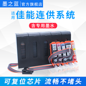IP4980 MG6180 6280 墨之蓝适用佳能IX6580 8280打印机防回流供墨系统825 IP4880 MG8180 826连供墨盒 IX6500