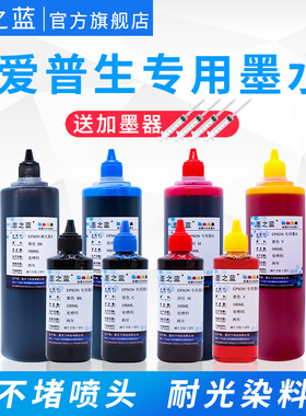 墨之蓝适用爱普生WF7710 7720 7725 3720 XP4100 2100 342 ME70 ME1100 ME650F ME330四色打印机专用耐光墨水