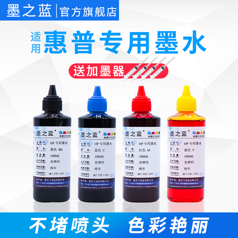 打印机黑色彩色补充墨水