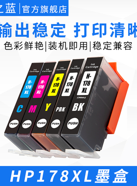 适用HP惠普C6383 C5300 D5460 5510 5515 5520 6510 7510 6520 C6300 D5463打印机HP178彩色兼容墨盒