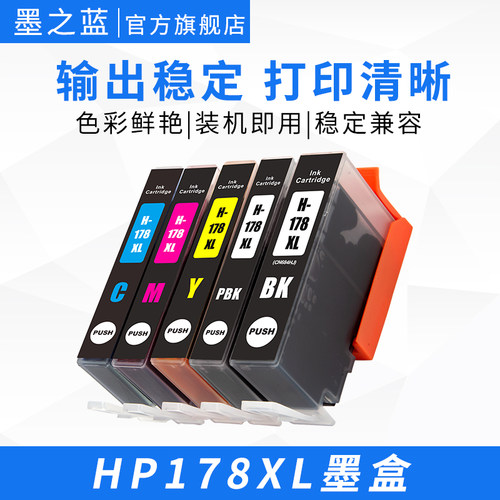 HP178墨盒智能识别装机即用