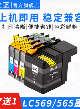 兼容Brother兄弟MFC-J2310 J2510 J3520 J3720喷墨打印机LC569 LC565兼容墨盒