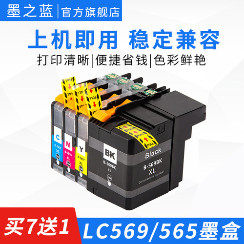 LC569LC565兼容墨盒彩色