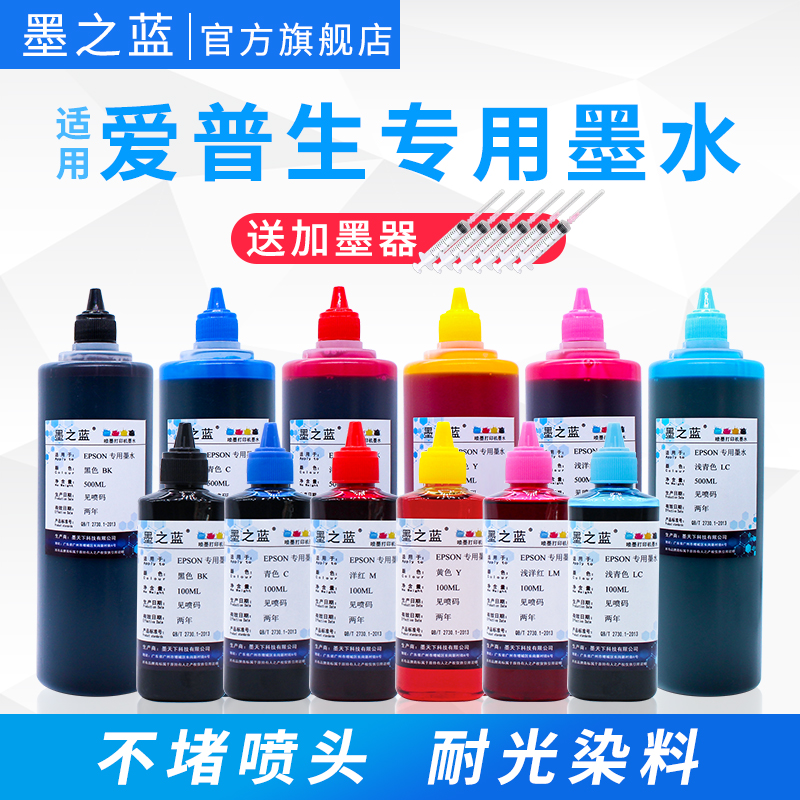 L8058805打印机耐光染料墨水