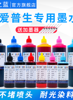 墨之蓝适用爱普生L805 L1800 L850 R330 1390 1430 1500W T50 XP8600 XP960 P50打印机连供填充墨水耐光染料