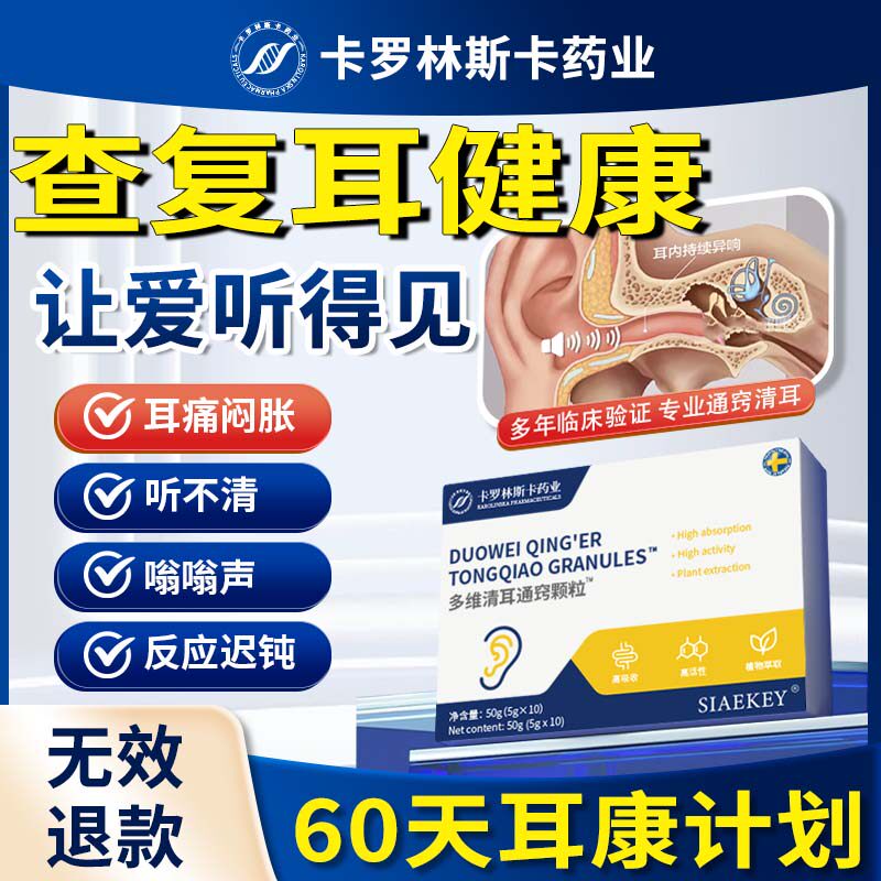 【瑞典医学】30倍浓缩_养护背聋听损呵护成人耳健康_查复耳健康！