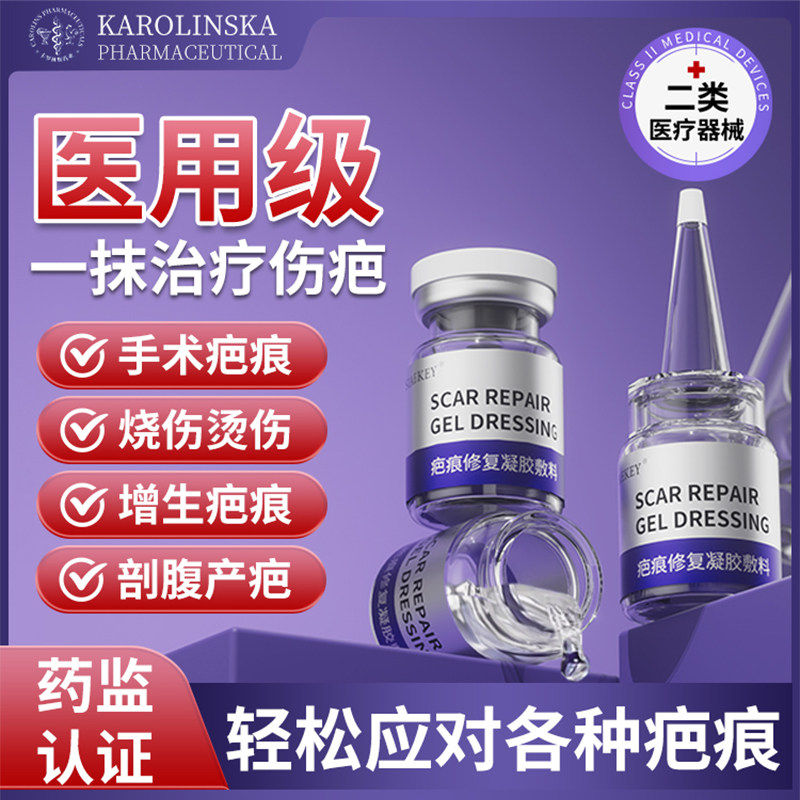 医用活性硅酮精华液去除手术疤烫伤凹凸增生剖腹产妊娠纹修复专用