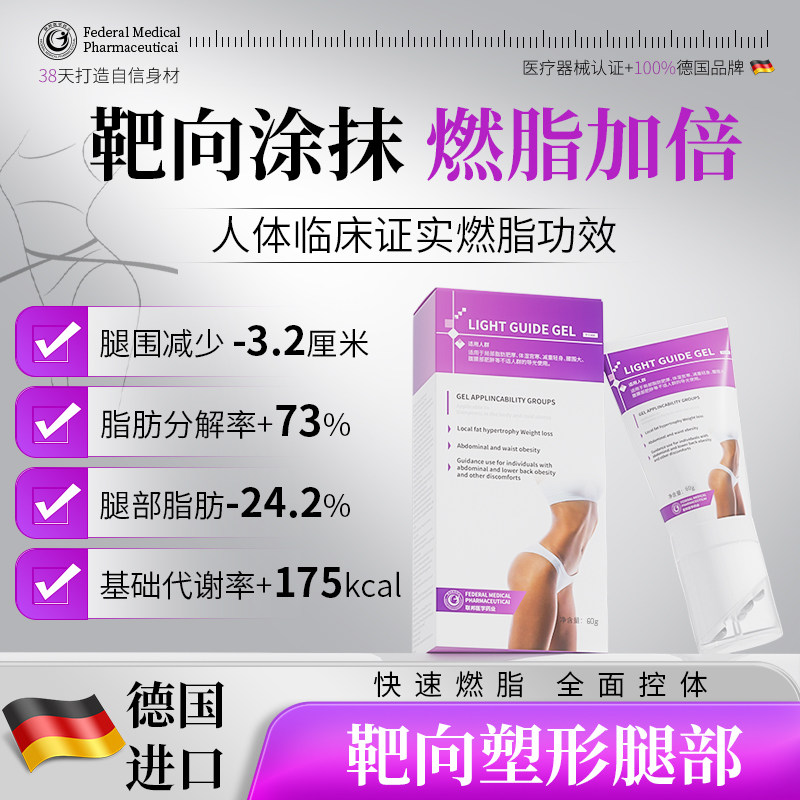 【天猫正品】医用进口_靶向美腿塑型脂肪肌肉循环纤腿凝胶旗舰店