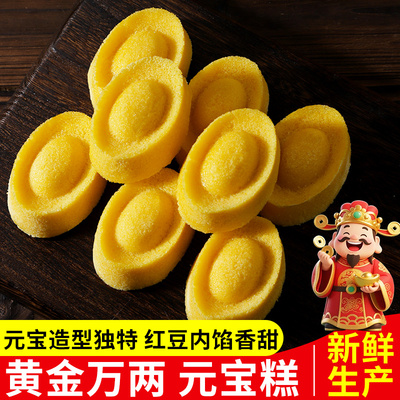 元宝糕黄金万两米糕中式糕点