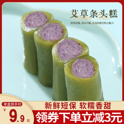 艾草条头糕糯叽叽的糕点奶黄芋泥甜品手工传统零食糯米糕点心特产