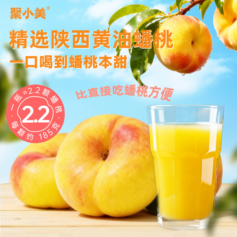 【聚小美】蟠桃汁汁精选陕西蟠桃100%果汁饮品配料干净 250g*6瓶,咖啡/麦片/冲饮,果味/风味/果汁饮料,淘宝优惠券,粉丝福利购,淘宝优惠卷