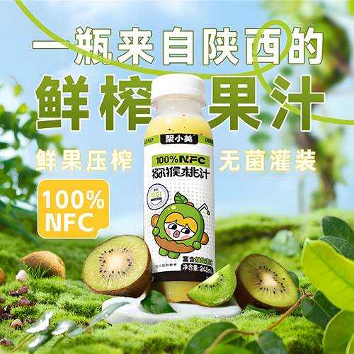 聚小美猕猴桃汁补充维C膳食纤维