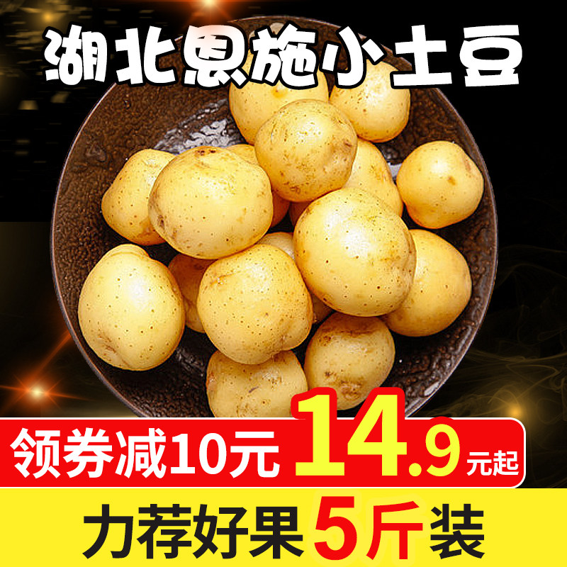【聚小美】湖北恩施小土豆 新鲜当季蔬菜马铃薯自种土豆包邮|msdalam kategori daging perikanan/Buah-buahan segar dan sayur-sayuran/dimasak, sayur-sayuran segar/Vegetable Products, sayur-sayuran segar, Potato - dari Buy2taobao.com untuk memberikan perkhidmatan ejen Taobao profesional membeli