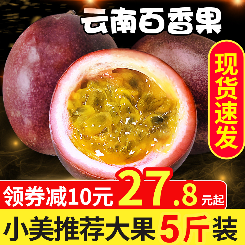 【聚小美】云南百香果新鲜热带水果当季百香果应季水果整箱包邮特