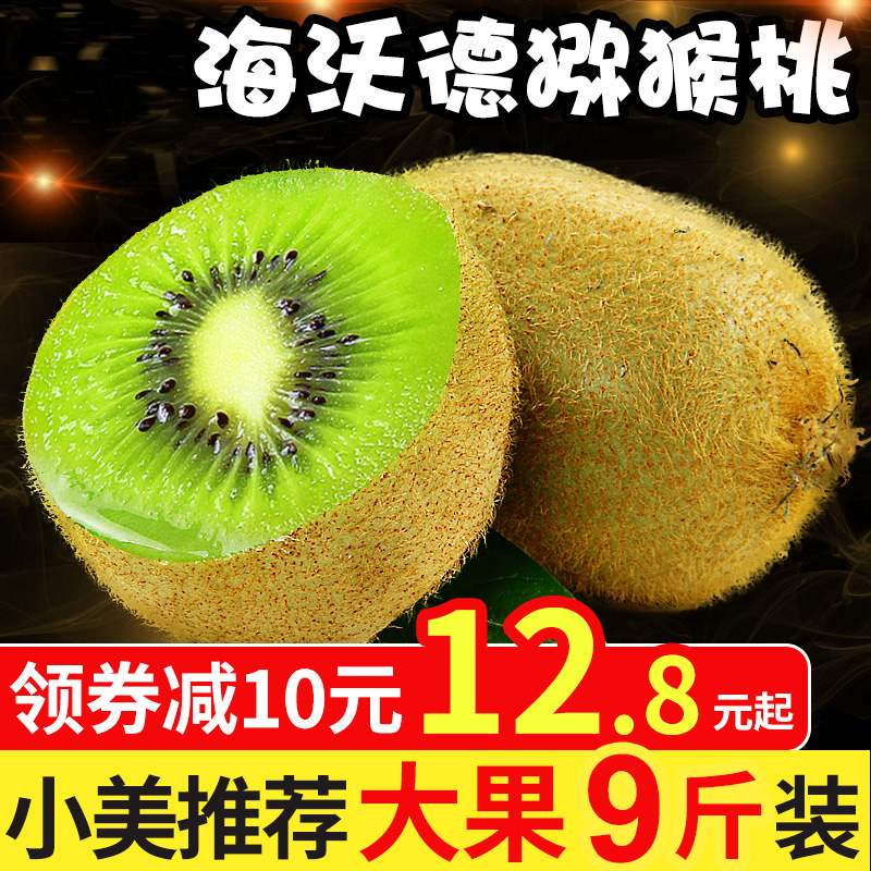 【聚小美】陕西海沃德猕猴桃绿心弥猴桃泥猴桃奇异果新鲜水果包邮