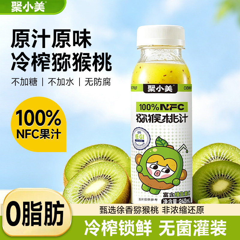 聚小美NFC果汁鲜榨猕猴桃汁