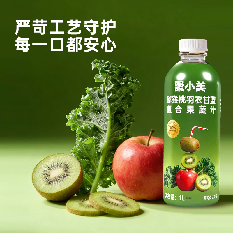 【清仓特惠】聚小美猕猴桃羽衣甘蓝果蔬汁苹果汁蟠桃汁100%果汁图片