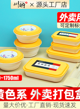 圆形汤面分离一次性外卖打包盒长方形餐盒加厚食品级防漏定制黄色
