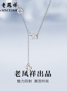 老凤祥足银小蛮腰项链女轻奢小众设计感锁骨链情人节日生日礼物