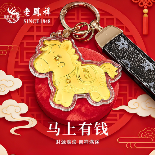 老凤祥足金马上有钱黄金钥匙扣