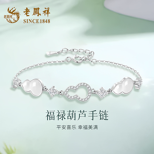 老凤祥足银手链送女友