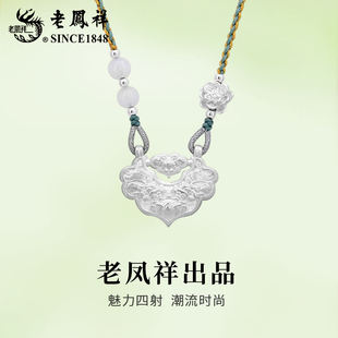 老凤祥足银锦鲤如意中式平安项链吊坠情人节生日礼物送女友礼盒装