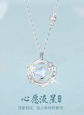 老凤祥心愿流星项链女纯银999轻奢设计感仿月光石锁骨链生日礼物