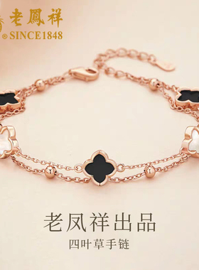 老凤祥四叶草手链纯银女款2026新款S925银轻奢生日礼物女生送女友