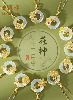 十二花神和田玉平安扣银项链