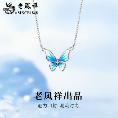 老凤祥S925纯银蓝色蝴蝶项链女轻奢高级感足银吊坠生日礼物送女友