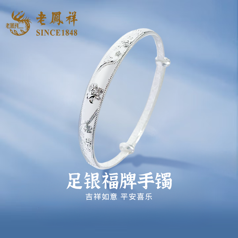 老凤祥足银手镯送老婆