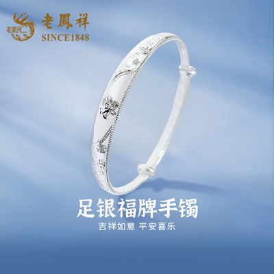 老凤祥足银手镯送老婆