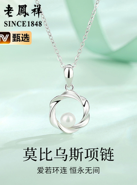 【首次免单】老凤祥纯银高级项链