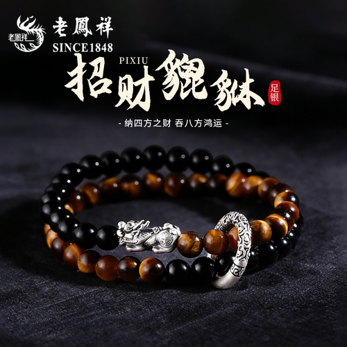 老凤祥足银手链送男友礼物