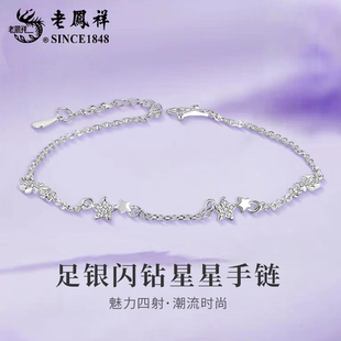 老凤祥足银闪钻星星手链2026新款 小众手饰生日礼物送女友 轻奢时尚