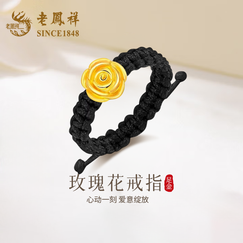 老凤祥黄金玫瑰花戒指