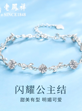 老凤祥足银蝴蝶结手链