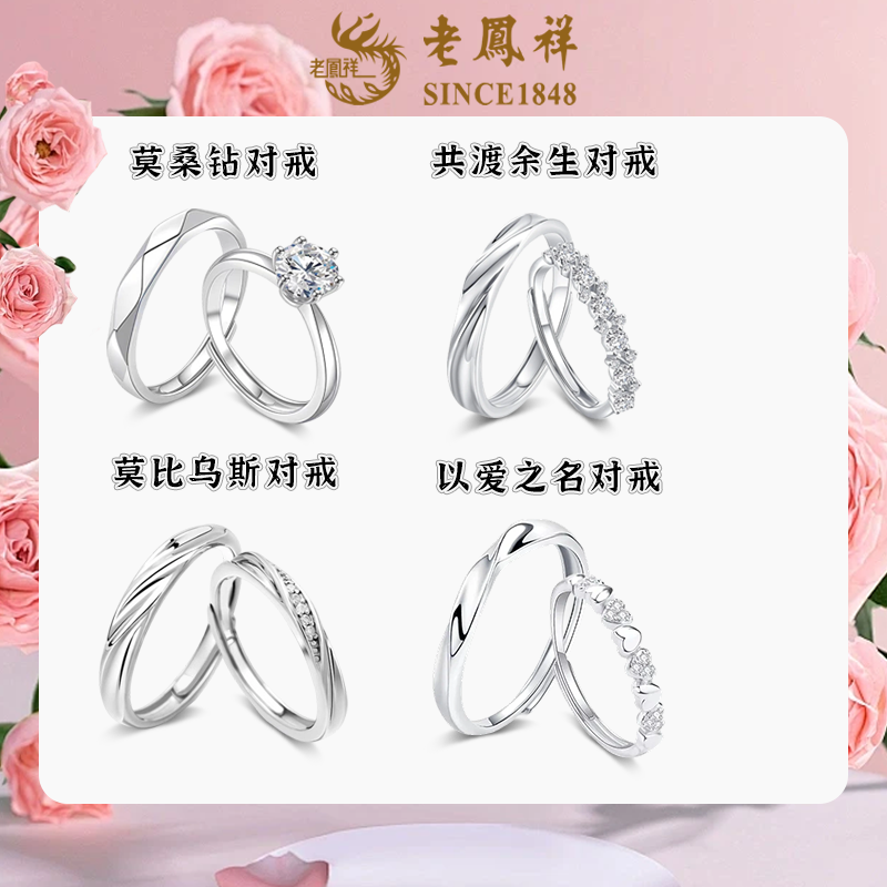 老凤祥情侣对戒七夕节礼物