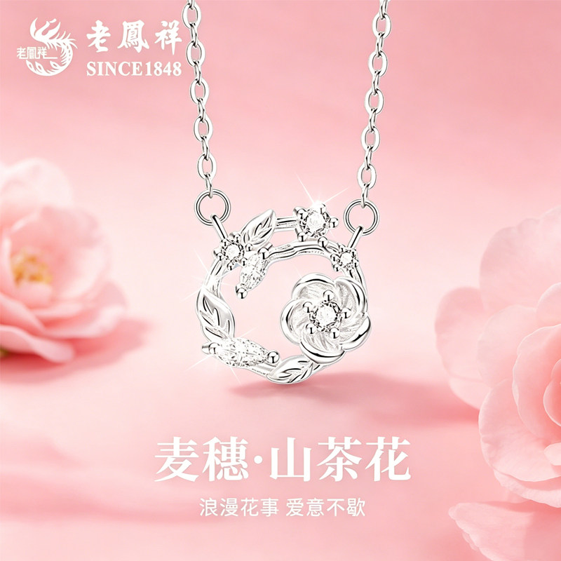 老凤祥足银麦穗山茶花项链女款2026新款纯银锁骨链生日礼物送女友