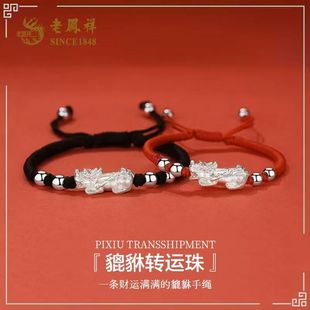 老凤祥纯银貔貅手链轻奢小众开运本命年红手绳情侣生日礼物送女友