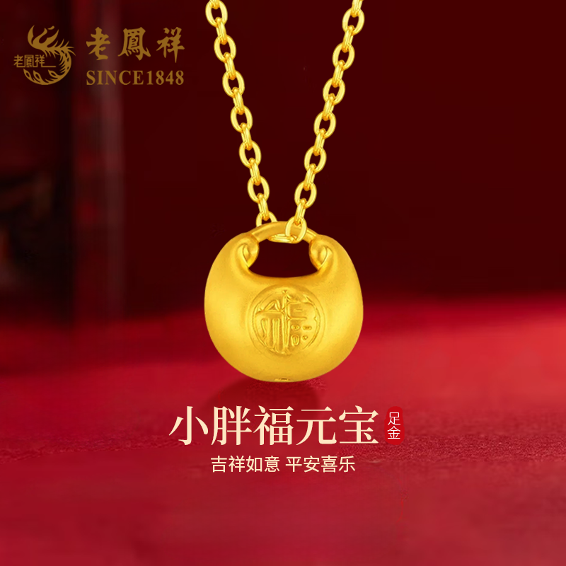 老凤祥黄金小胖福项链女款足金元宝吊坠纯金锁骨链生日礼物送女友