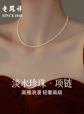 老凤祥淡水珍珠项链女2025新款
